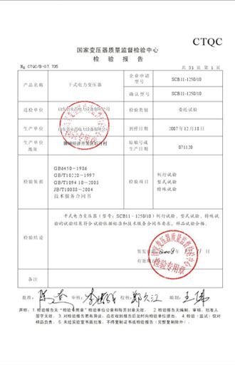 抚顺变压器检测报告